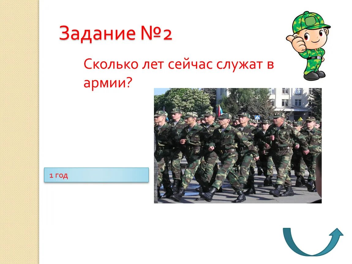 Задание в армии. Сколько лет сейчас служат в армии. Сколько 2 год служат в армии. Задачи армии.