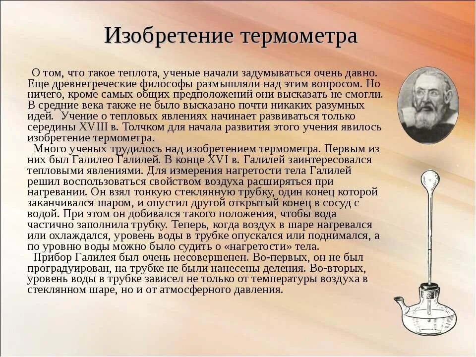 история вычислительных техник. блез паскаль (1623 - 1662) и его счетная машина. галилео галилей термометр создал. история вычислительной техники. приборы история развития.