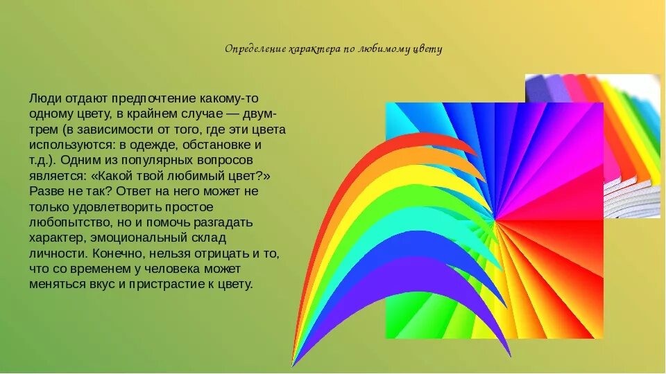 Какой цвет я люблю. Любимый цвет. Любимые цвета. Любимые цвета людей. Любимый цвет и личность.