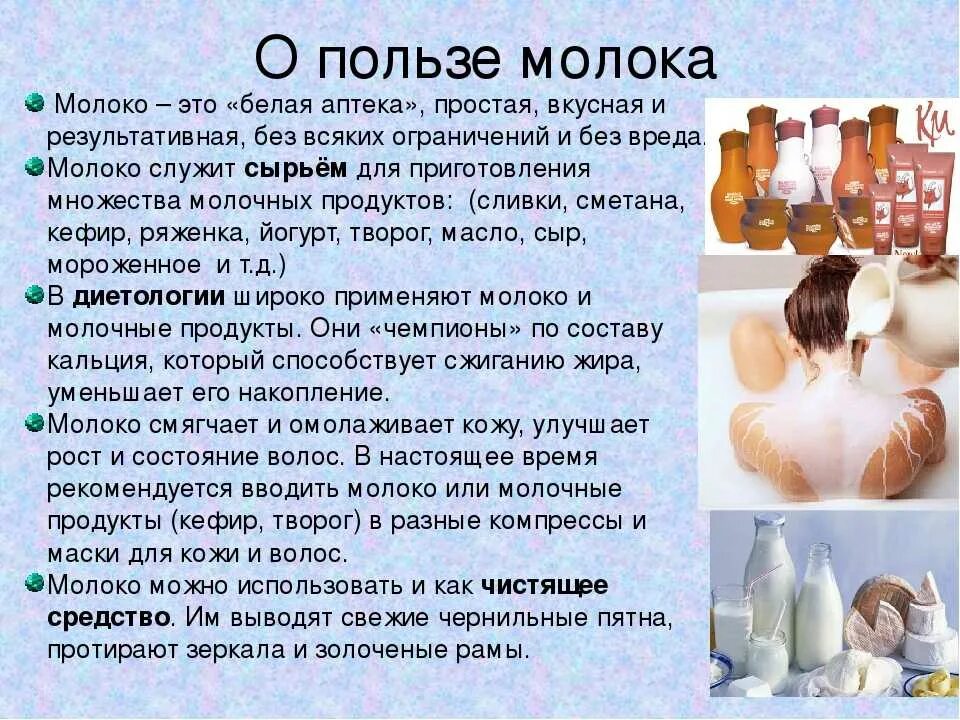 Чем полезно молоко. Полезность молока. Полезность молочных продуктов. Молоко полезно или вредно. Молоко после 50 польза и вред