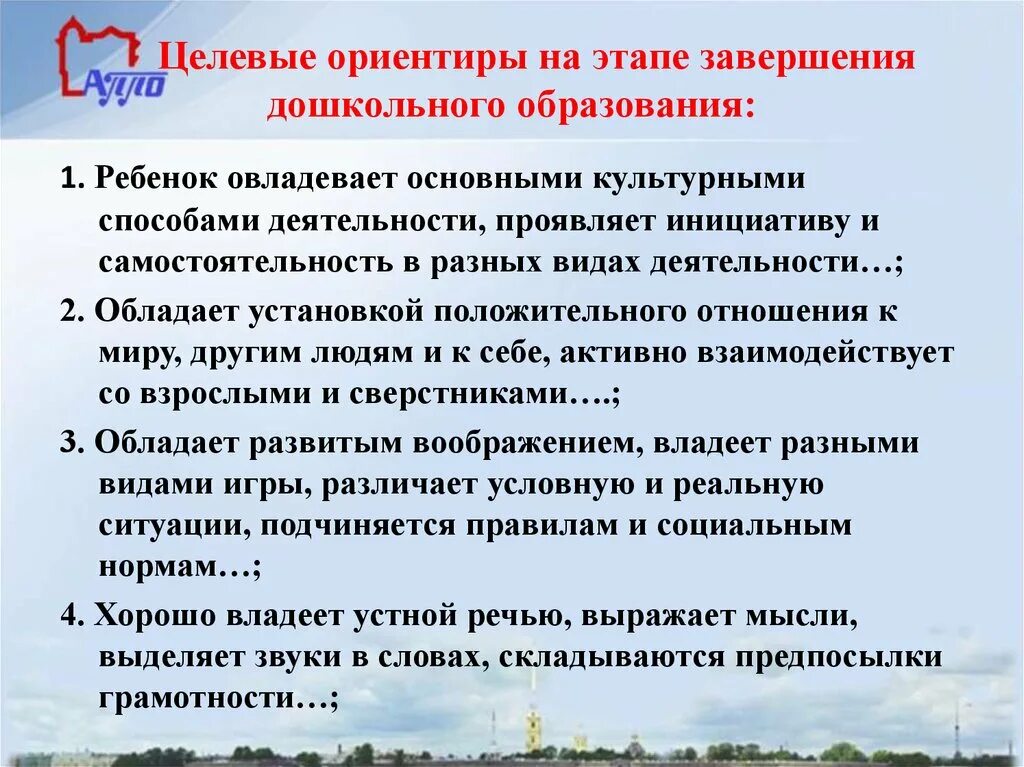 Целевые ориентиры федеральной рабочей программы воспитания. Целевые ориентиры на этапе завершения дошкольного образования. целевые ориентиры дошкольного образования это. целевые ориентиры фгос дошкольного образования. целевые ориентиры для детей дошкольного возраста.