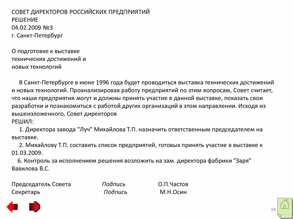 Решение совета директоров. Приказ о проведении выставки образец. Приказ о подготовке к выставке. Решение документ. Об участии в российской организации