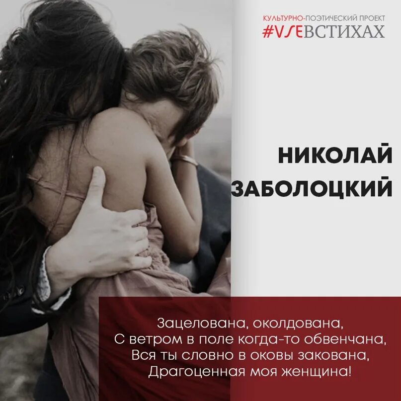 Очарована околдована текст. Я склонюсь над твоими коленями. Обниму их с неистовой силою. Николай заболоцкий зацелована околдована. Кисейная барышня.