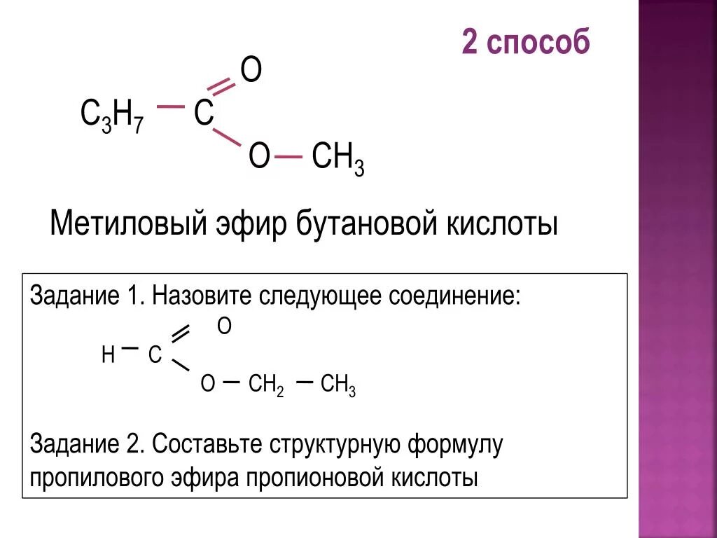 Метиловый эфир бутановой кислоты формула