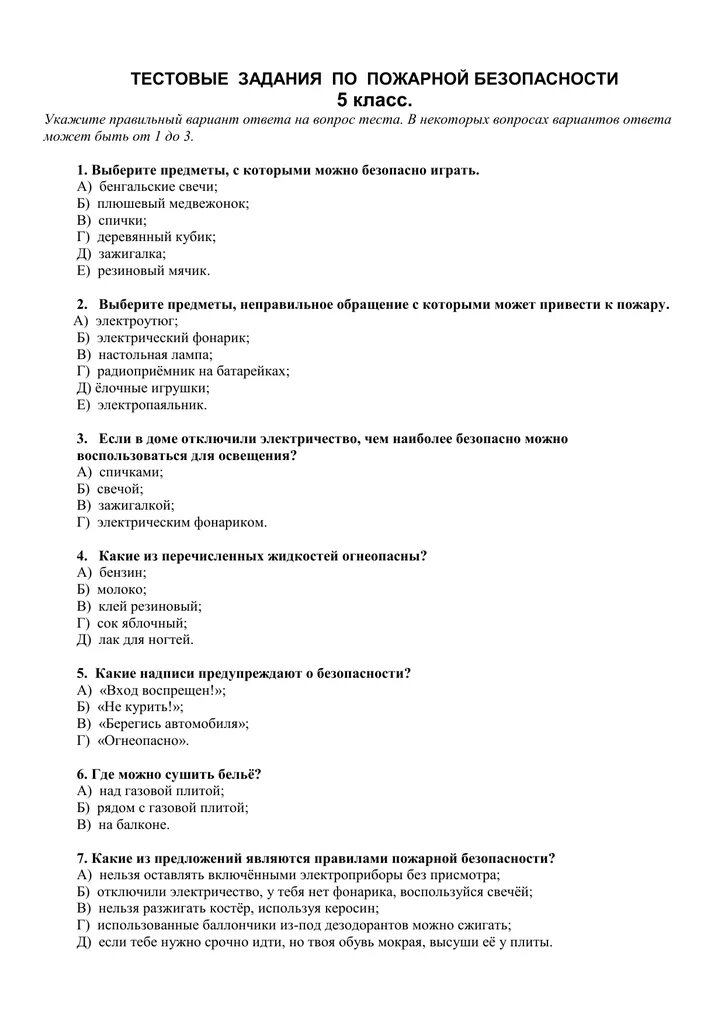 Тесты по пожарной безопасности с ответами 2023