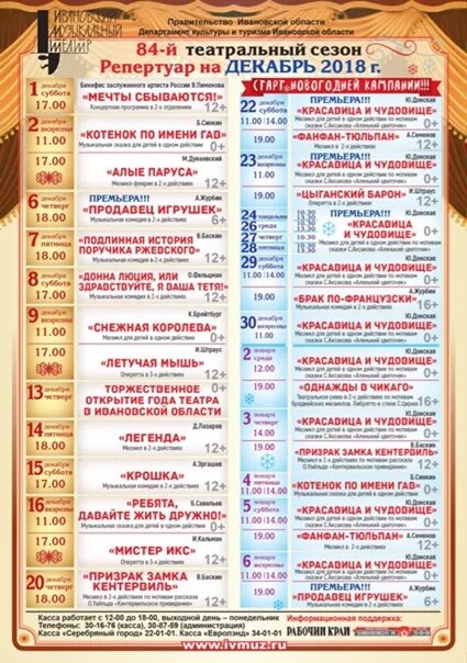 Афиша январь иваново. Репертуар ивановского музыкального театра. афиша музыкального театра иваново. ивановский музыкальный театр репертуар на июнь. ивановский музыкальный театр афиша.