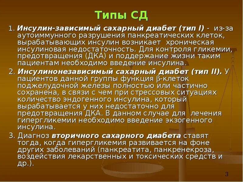 Вторичный сахарный диабет. Вторичный симптоматический сахарный диабет. Инсулин не зависимый. Инсулинозависимый и независимый сахарный диабет.