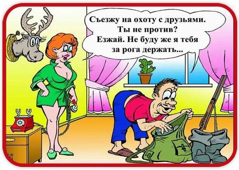 Юмор про взрослых. Анекдоты. веселые шутки для взрослых. взрослый юмор в картинках. смешные анекдоты для взрослых.