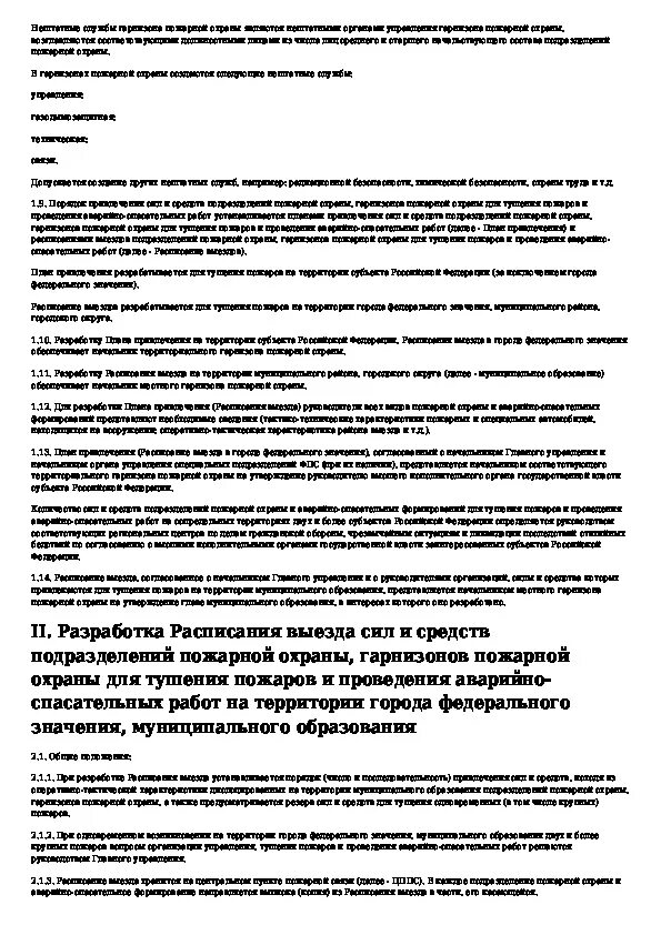 Порядок привлечения сил и средств гарнизонов к тушению пожаров. Порядок тушения пожаров и проведения АСР. Порядок привлечения сил и средств подразделений пожарной охраны. Расписание выезда подразделений пожарной охраны.