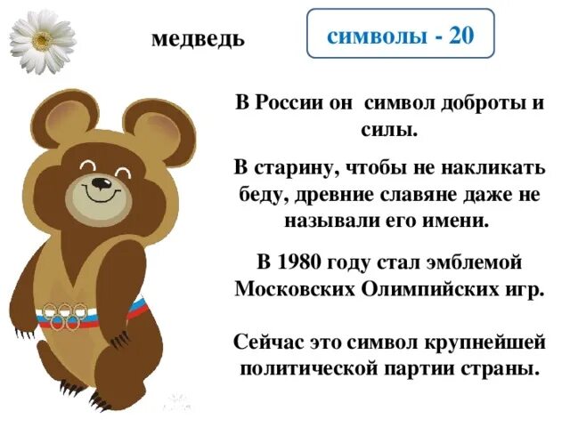 Презентация день медведя 13 декабря. Медведь символ россии. национальные символы россии медведь. день медведя. символ россии медведь для детей.