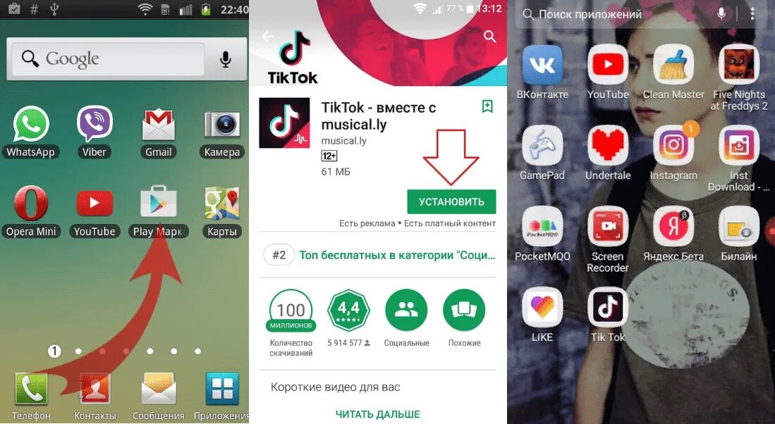 Телефона с помощью приложения