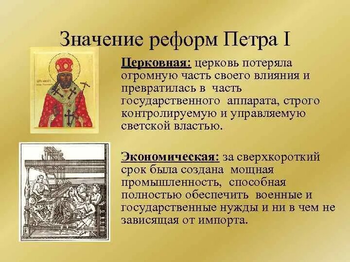 Церковная реформа петра 1 таблица 8 класс Церковные реформы петра 1 таблица 8 класс