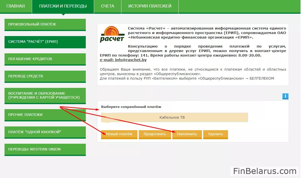 Система интернет банкинг АСБ Беларусбанк. Беларусбанк интернет банкинг личный кабинет. Интернет банкинг Беларусбанк оплата. Интернет-банкинг Беларусбанк оплата коммунальных услуг.