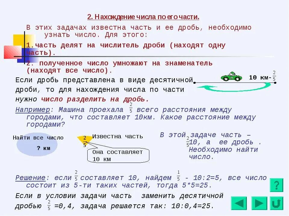 Нахождение части целого примеры. Задачи на нахождение числа по его части. Задачи на нахождение числа по его части с решением. Как решать задачи на нахождение части числа и числа по его части. Как найти часть от числа задачи.