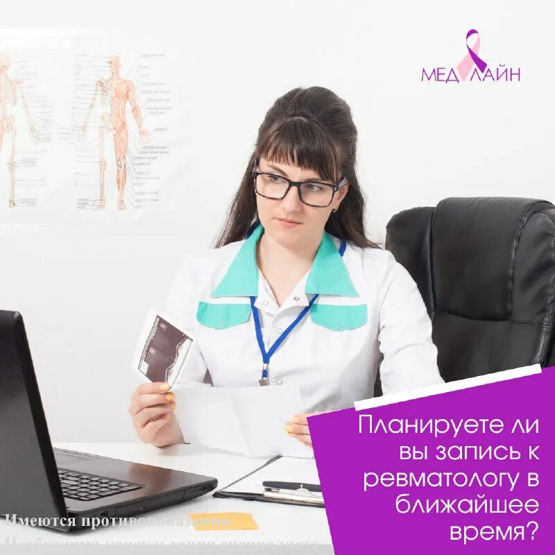 ооо семейная медицинская клиника феодосия. записаться к ревматологу в москве. терапевт ревматолог. врач терапевт. прием ревматолога картинки реклама.