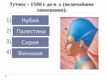 В каком году правил тутмос