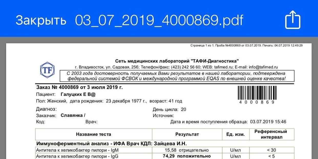 Ифа helicobacter pylori. Хеликобактер пилори результат анализа крови. анализ крови на антитела к хеликобактер пилори расшифровка. результат анализа хеликобактер пилори igg норма. антитела к helicobacter pylori igg.