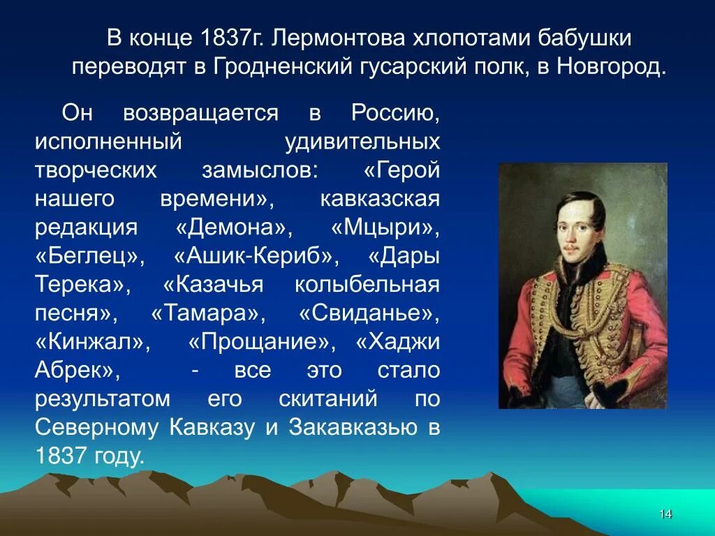 Какая тема стала центральной в творчестве лермонтова. Жизнь Михаила Юрьевича Лермонтова. Биография Лермонтова. Краткая биография Лермонтова. Лермонтов творчество.