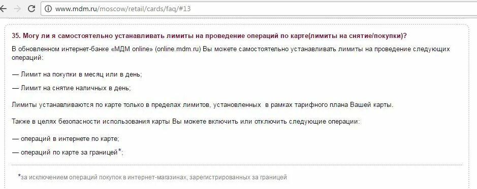 Ограничение операции в интернете