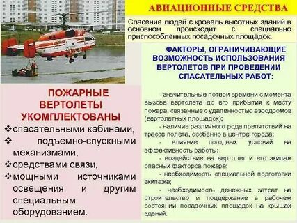Средства обеспечения аварийно спасательных работ