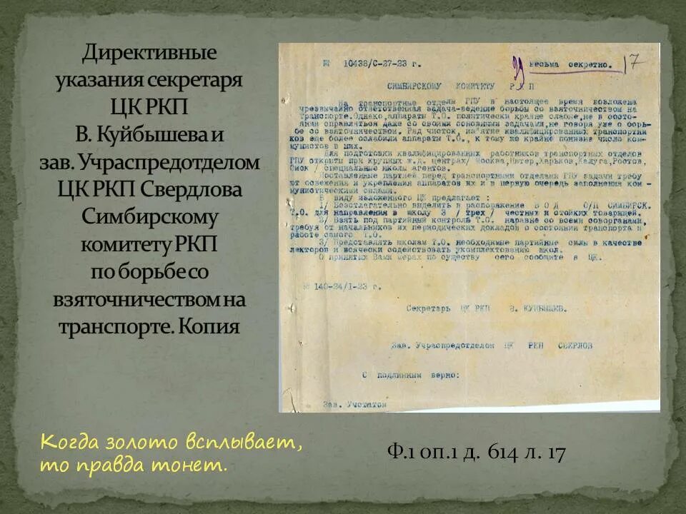 что мне законы коли судьи знакомы