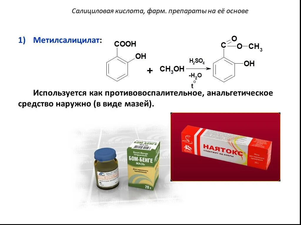 Для чего нужна салициловая кислота. Салициловая кислота pocl3. Салициловая кислота название по международной номенклатуре. Салициловая кислота функциональные группы. Салициловая кислота socl2.