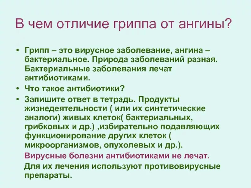 Как отличить симптомы. Отличие гриппа от ангины. Вирусное и бактериальное заболевание разница.