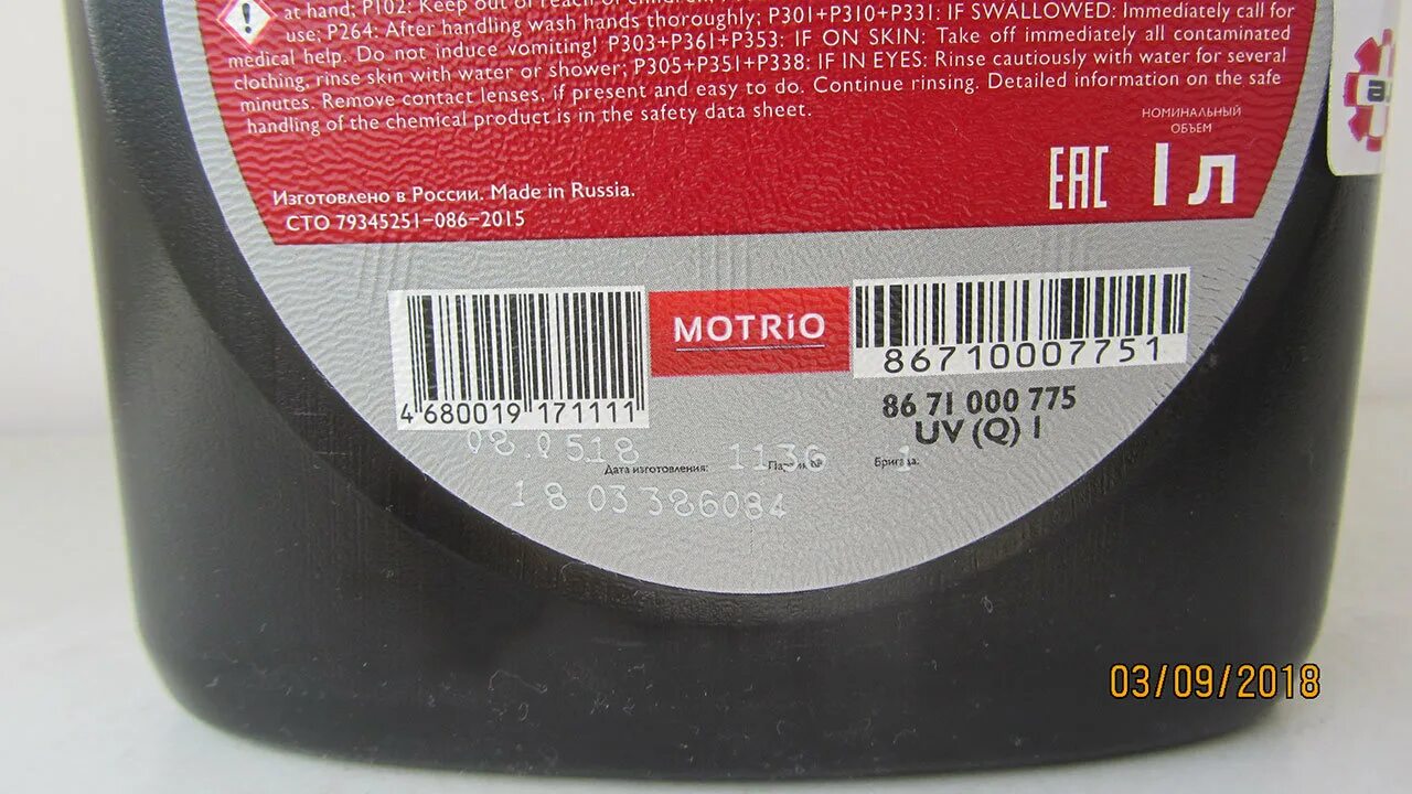 Motrio Ultra Oil 5w-40 API SN. Oil Ultra 5w-40. 8671094849 Motrio. Motrio 75w80. Масло 5w40 валберис