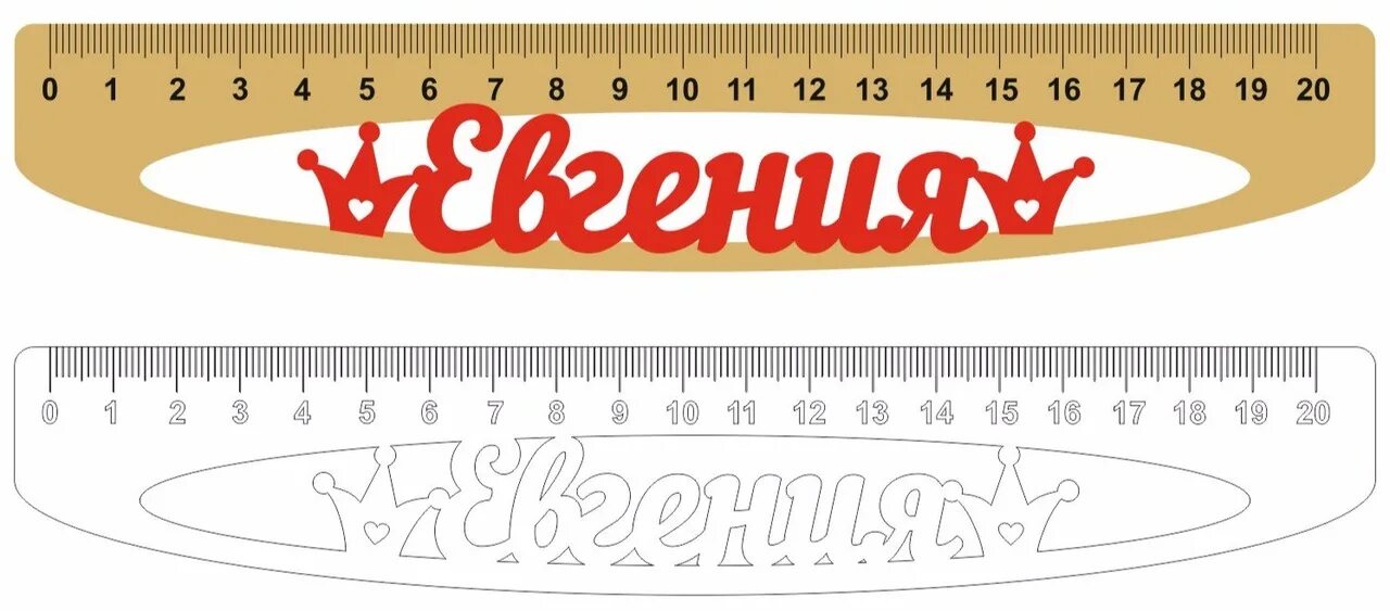 Макет линейки. Линейка для лазерной резки. линейка с надписью. макет именных линеек. линейка макет для резки.