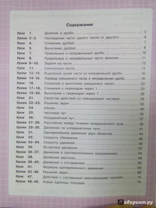 Математика 4 класс содержание учебника. Петерсон 4 класс математика содержание. Учебник математики 4 класс содержание. Петерсон 2 класс содержание учебника.