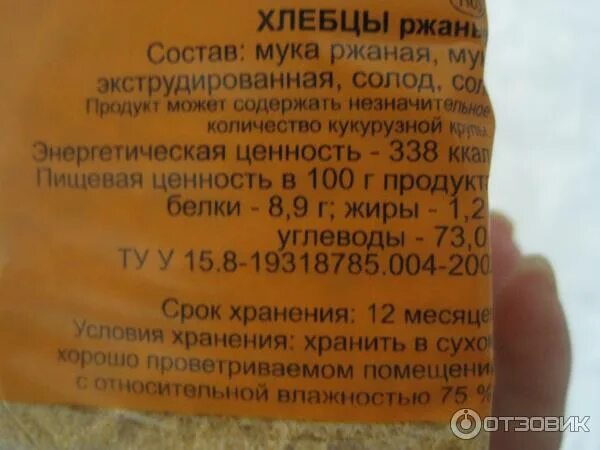 Состав хлебцев ржаных
