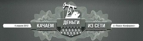 Качать деньги