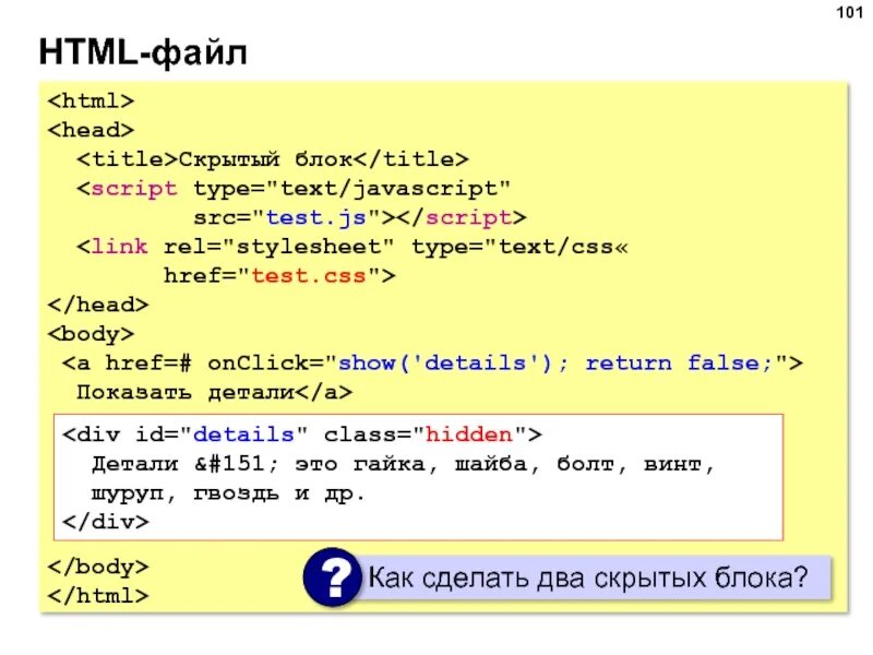 Html и файлы данных