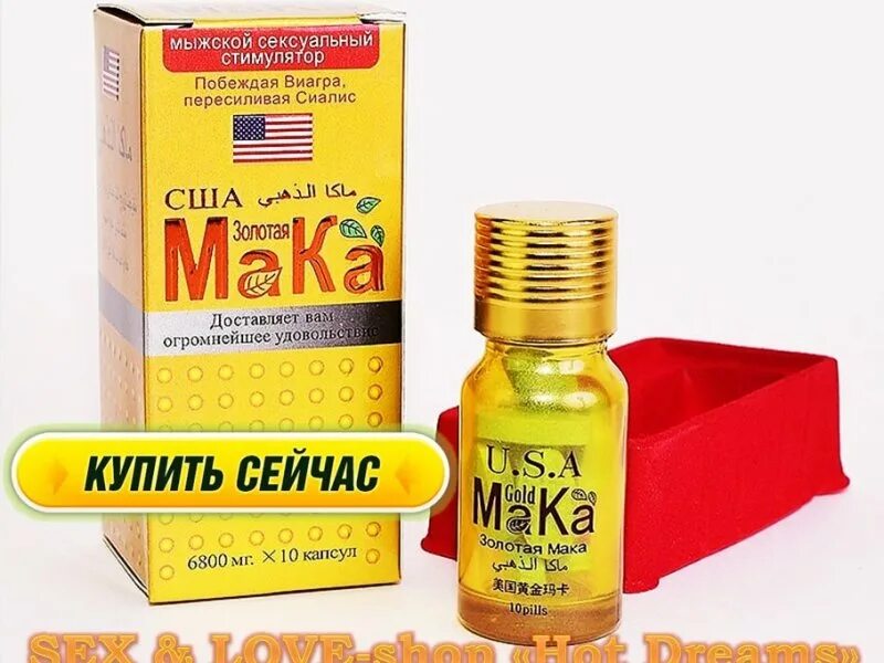 Возбуждающие препараты для мужчин. Maca Gold таблетки для мужчин. Мака Голд для мужчин. Maca БАД для мужчин. USA таблетки для мужчин.