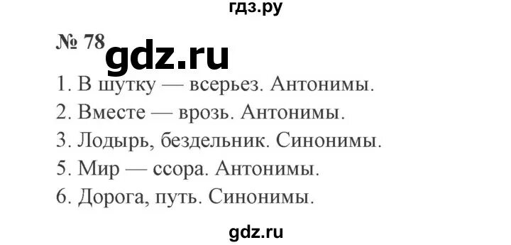 Английский 7 класс стр 78 упр 1. Русском языке 3 класс 1 часть Канакина упражнение 78. Русский язык 3 класс стр 78. Русский язык 3 класс страница 46 упражнение.