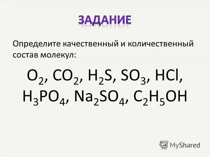 Количественный состав элемента