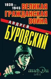 Великий гражданский