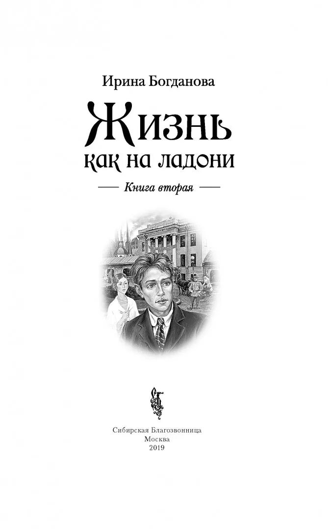 Жизнь на ладони книга.