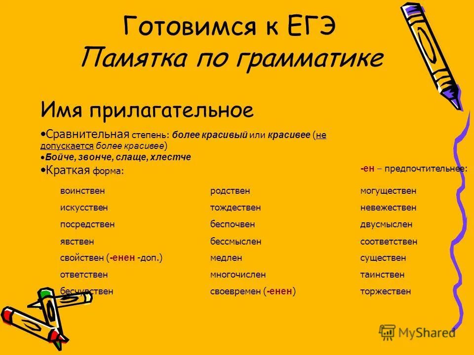 Русский язык в таблицах правописание имен прилагательных. Таблица существительных английского языка. Порядок употребления прилагательных в английском языке. Англ степени сравнения прилагательных таблица. Грамматику французского языка.