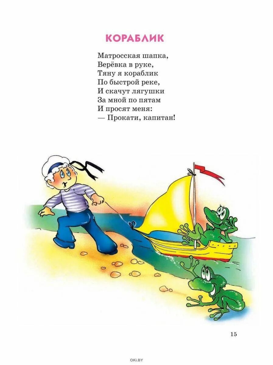 Агния Барто кораблик. Детские стихи. Агния Барто. Стихи. Агния Барто. Стихи детям