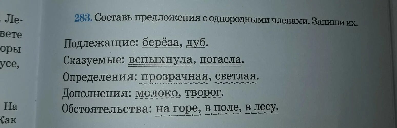 Предложение с однородными подлежащими. Придумай предложение с однородными подлежащими. 5 Предложений с однородными подлежащими. 5 предложений с однородными подлежащими и сказуемыми