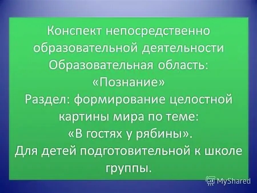 Задание конструкт урока обращение с одеждой. Конспекты непосредственно образовательной. Пм. Конспект совместной деятельности. Пособие вераксы проектная деятельность дошкольников.