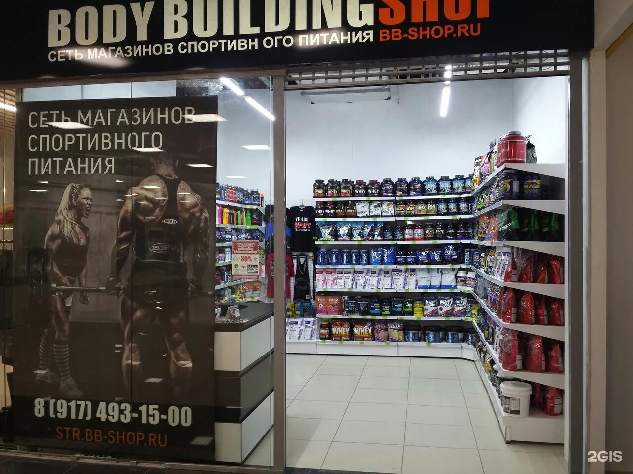 Бодибилдинг шоп. Бодибилдинг шоп Тула. BB магазин. Bodybuilding shop Новокузнецк. Магазин sport отзывы