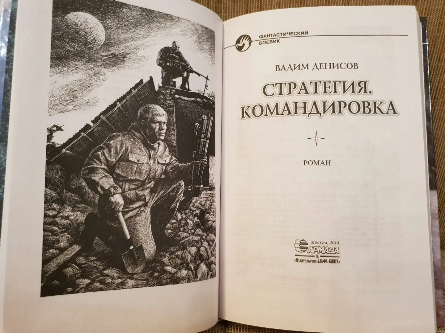 Стратегия книга книги вадима денисова