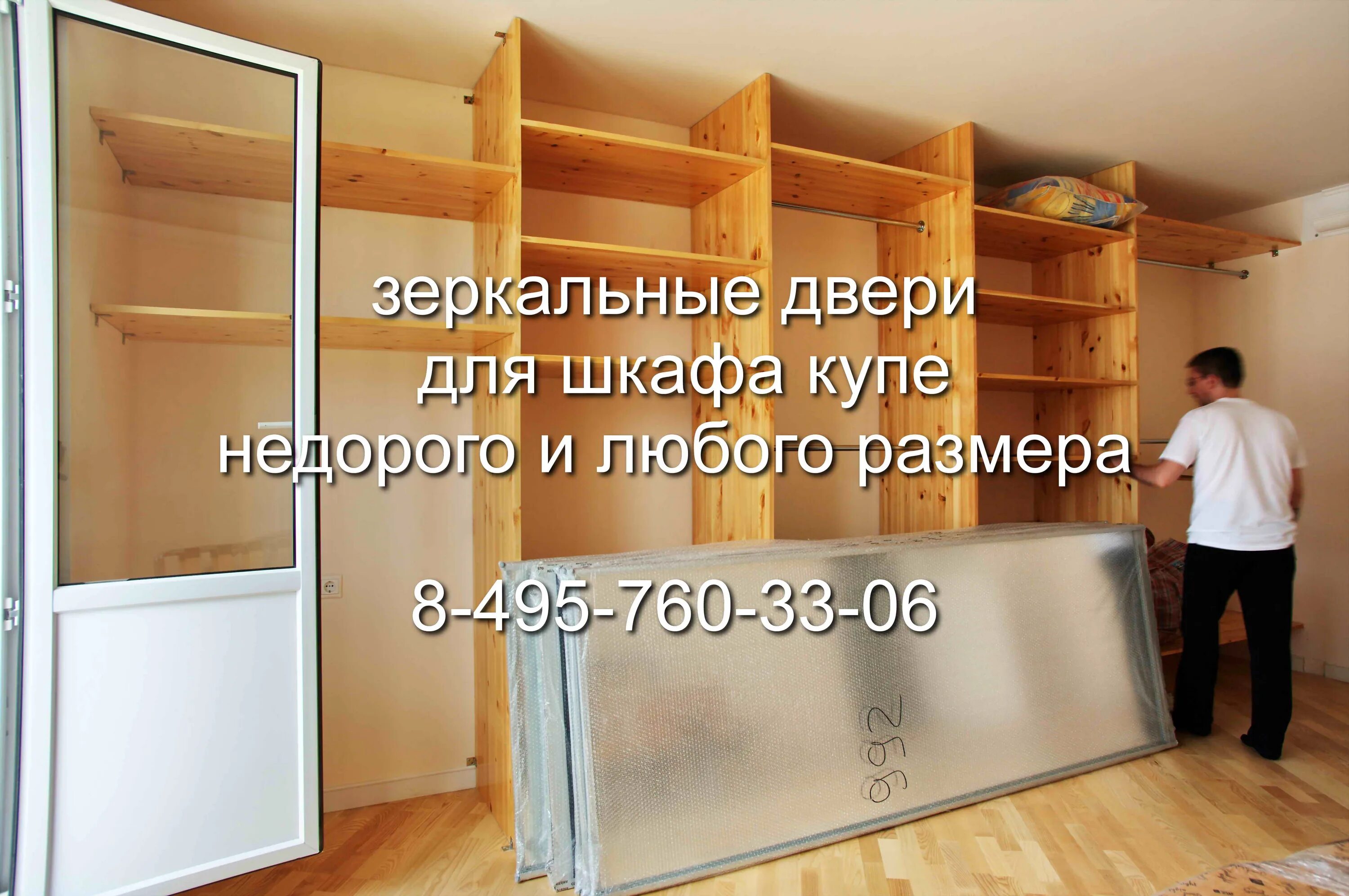 ремонт шкаф купе на дому москва недорого