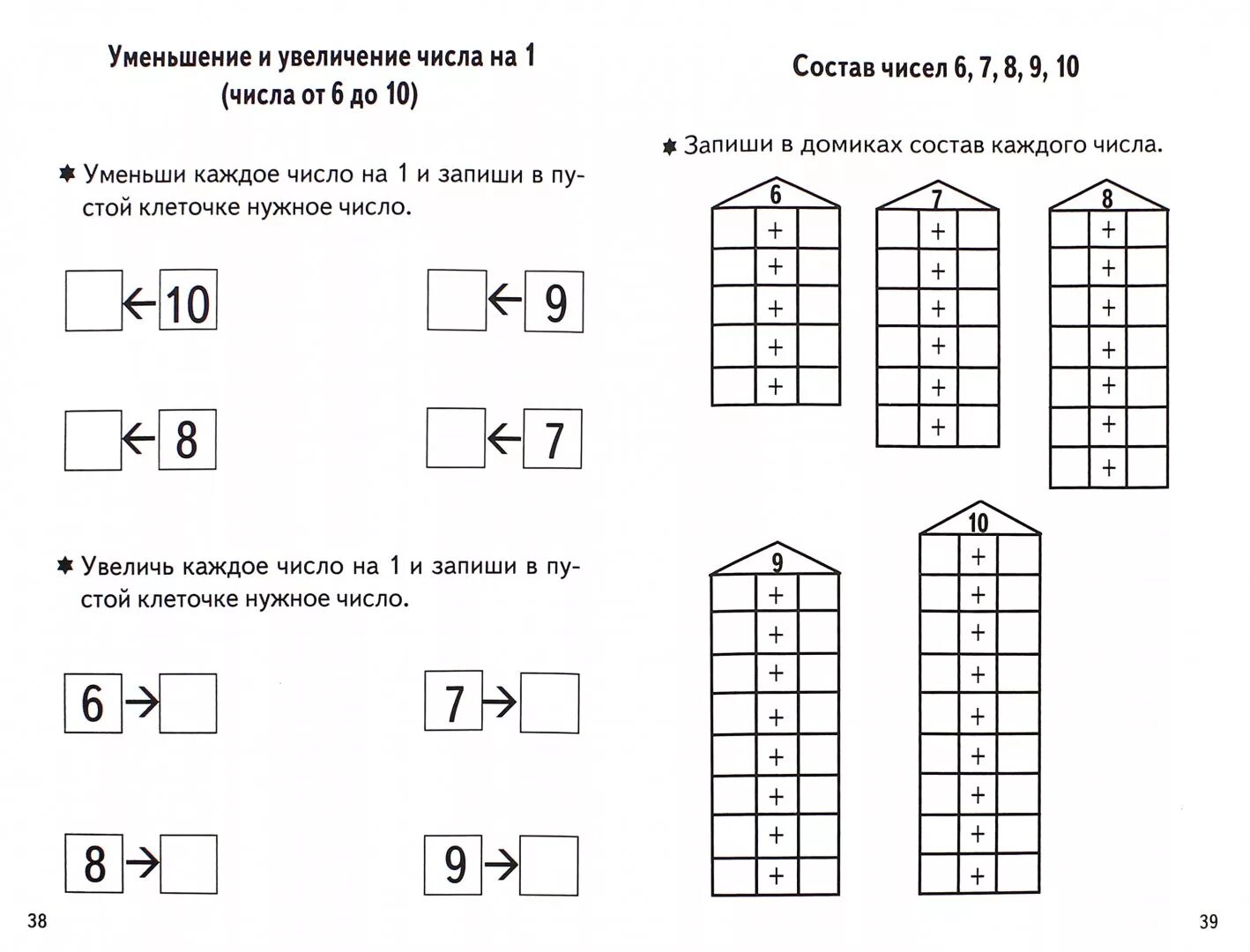 Задания для детей 6-7 лет для подготовки к школе. Задачи для дошкольников 6-7 лет по подготовке к школе. Задания для детей 6 лет для подготовки к школе. Задания для дошкольников подготовка к школе математика. Тест 1 класс подготовка