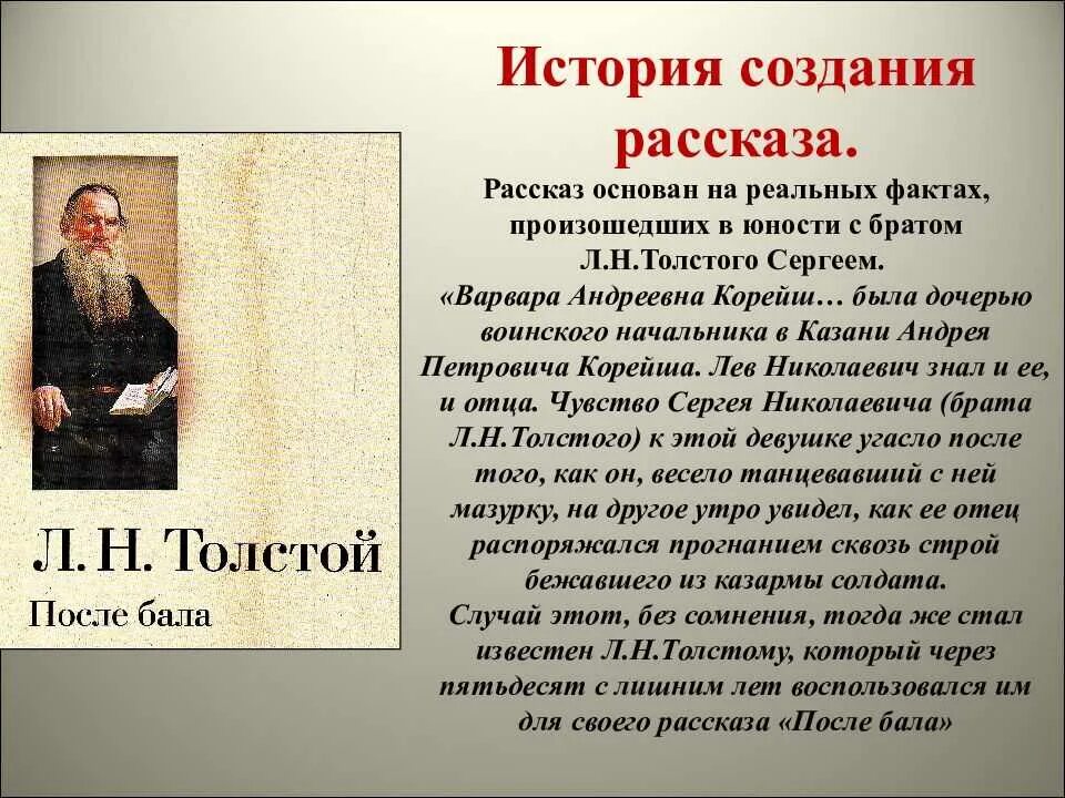 Состоится рассказ. Рассказ истории. лев николаевич толстой после бала. л н толстой рассказ после бала. история создания рассказа после бала л.н.толстого.