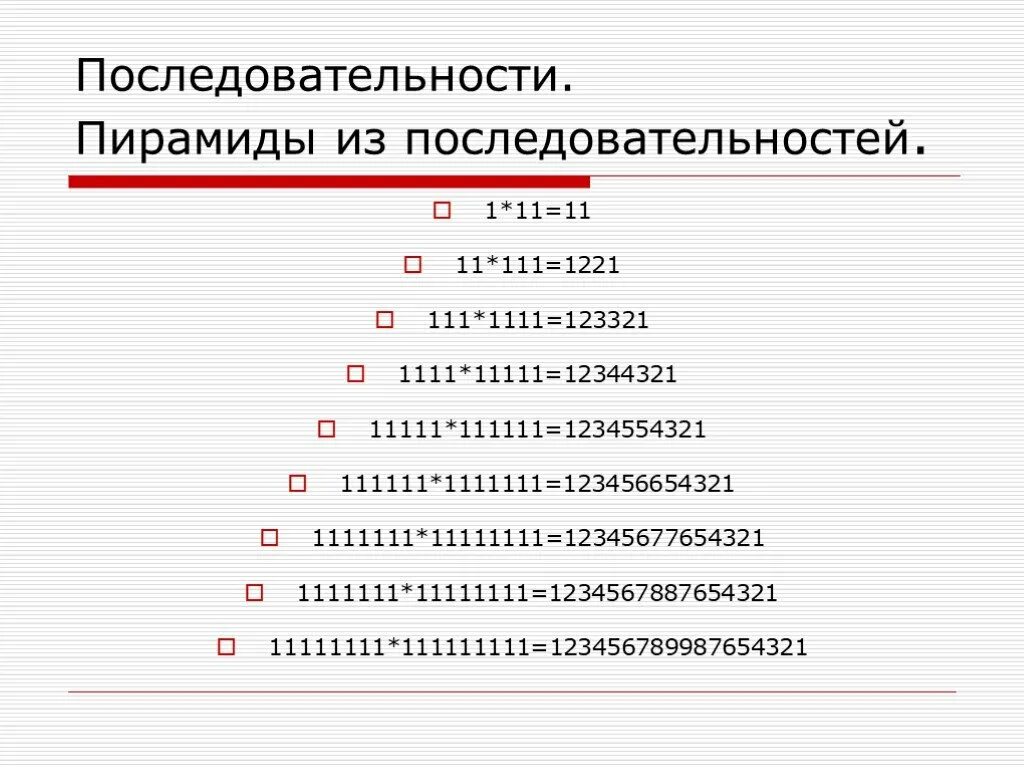 Что обозначает слово последовательность. Математическая последовательность. Последовательность в математике. Числовая последовательность математика. Что такое последовательность чисел в математике.