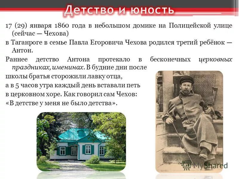 чехов детство краткое содержание