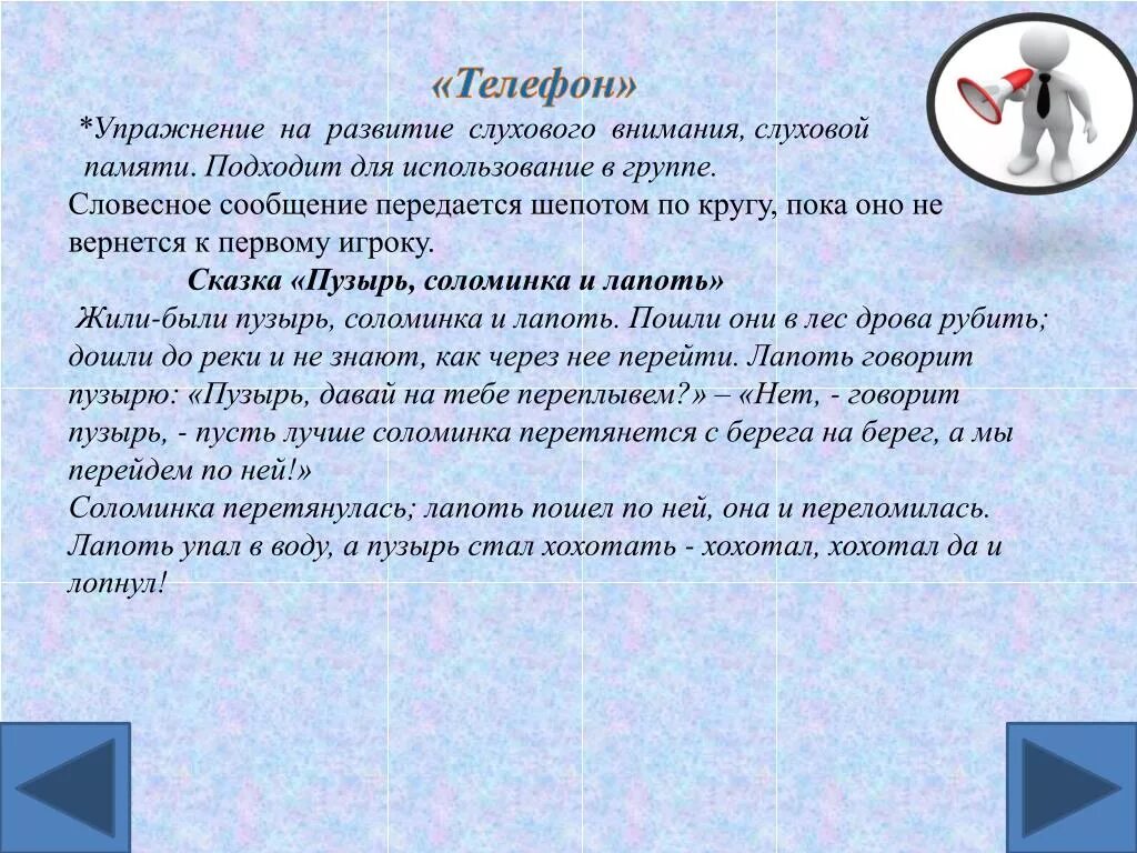 Упражнения на развитие слухового внимания. Слуховое внимание, память. Упражнения на развитие слуховой памяти. Тренировка слуховой памяти. Развитие слухового внимания памяти